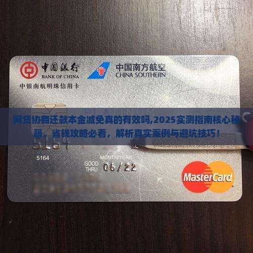 网贷协商还款本金减免真的有效吗