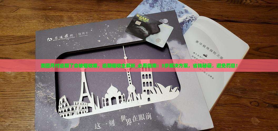 美团月付逾期了会被催收嘛