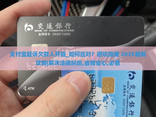 支付宝起诉欠款人开庭