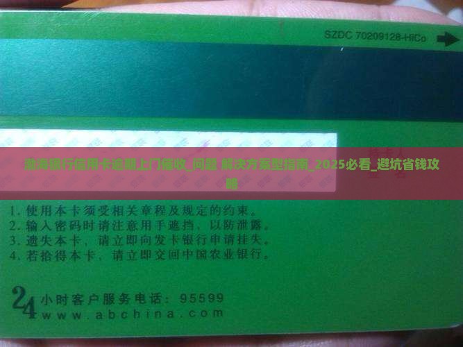 渤海银行信用卡逾期上门催收注意事项