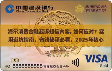 海尔消费金融起诉短信内容