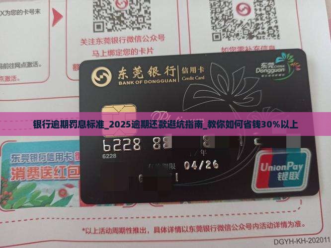 银行逾期罚息标准
