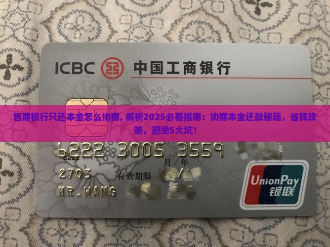 包商银行只还本金怎么协商