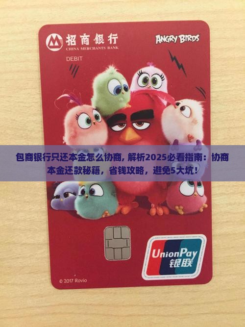 包商银行只还本金怎么协商