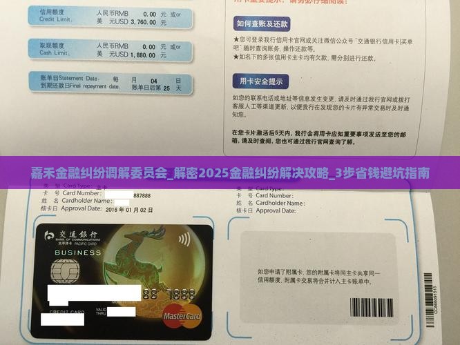 嘉禾金融纠纷调解委员会