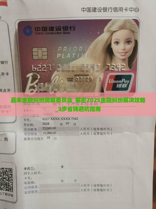 嘉禾金融纠纷调解委员会