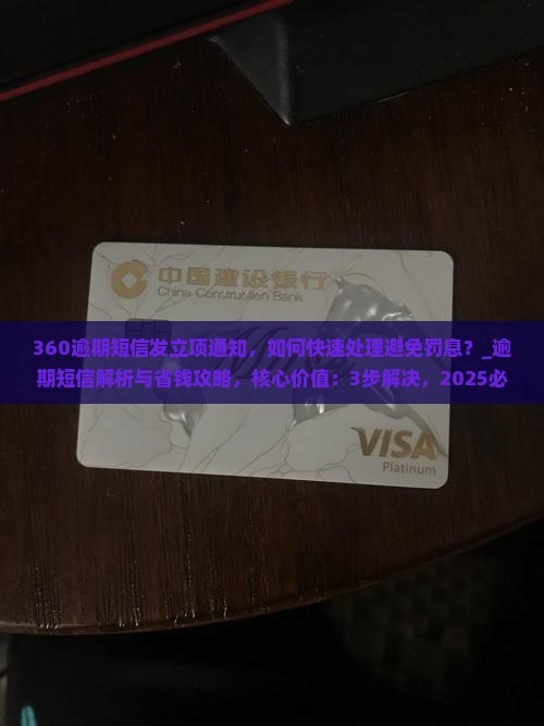 360逾期短信发立项通知
