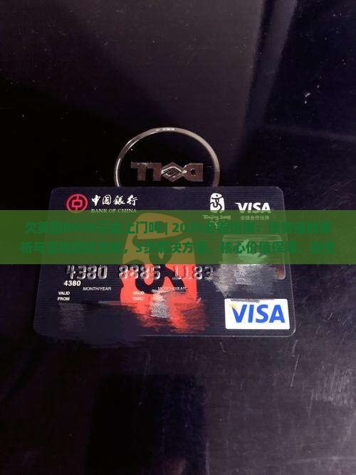 欠美团8000元会上门吗