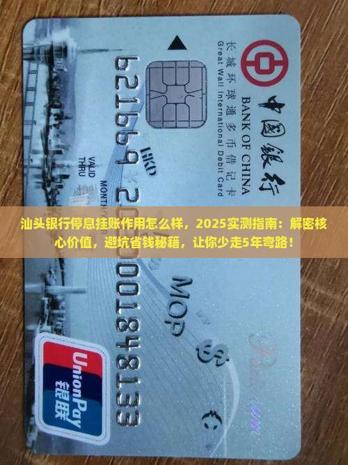汕头银行停息挂账作用怎么样