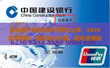 汕头银行停息挂账作用怎么样