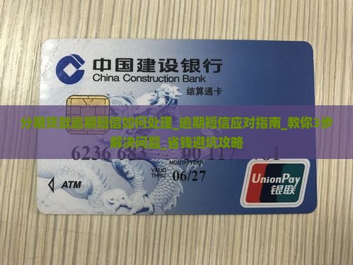 分期贷款逾期短信如何处理