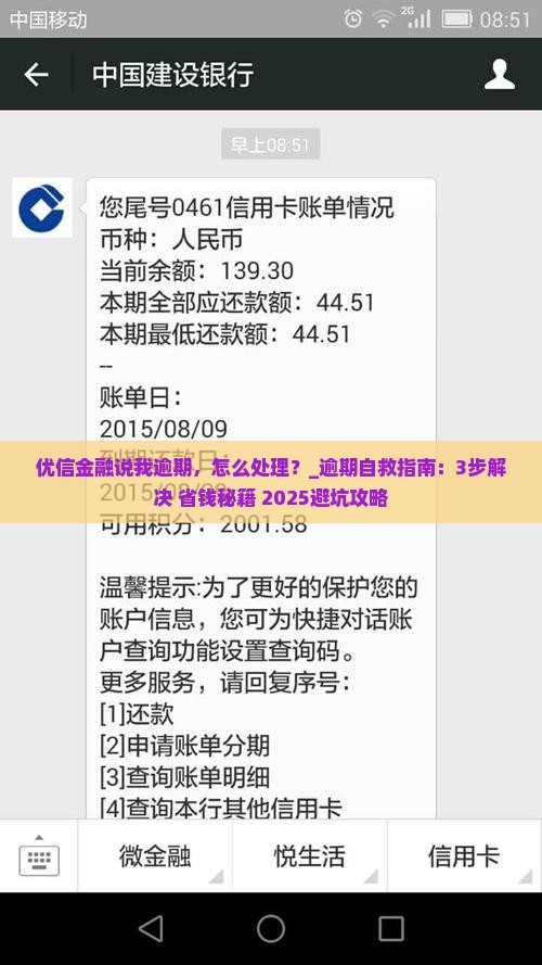 优信金融说我逾期该怎么处理
