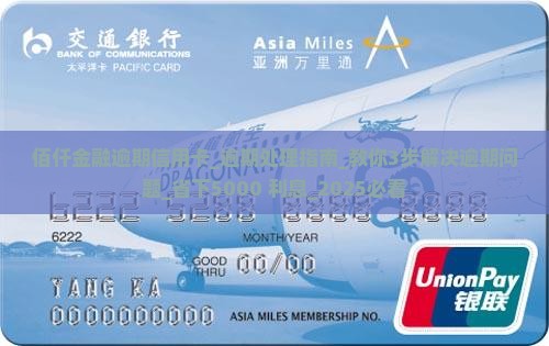 佰仟金融逾期信用卡