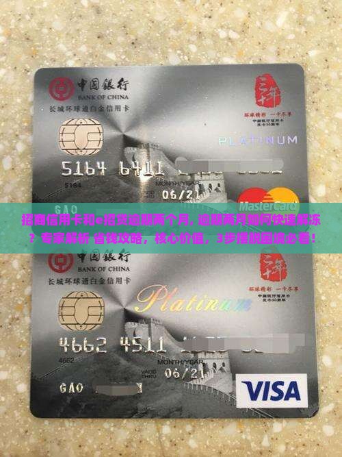招商信用卡和e招贷逾期两个月