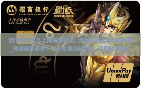 泥潭逾期怎么上岸解决方案