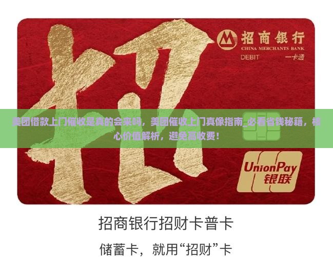 美团借款上门催收是真的会来吗