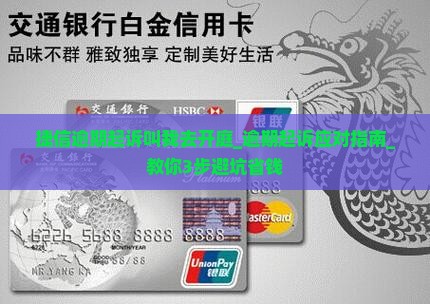 捷信逾期起诉叫我去开庭怎么办