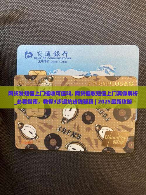 网贷发短信上门催收可信吗