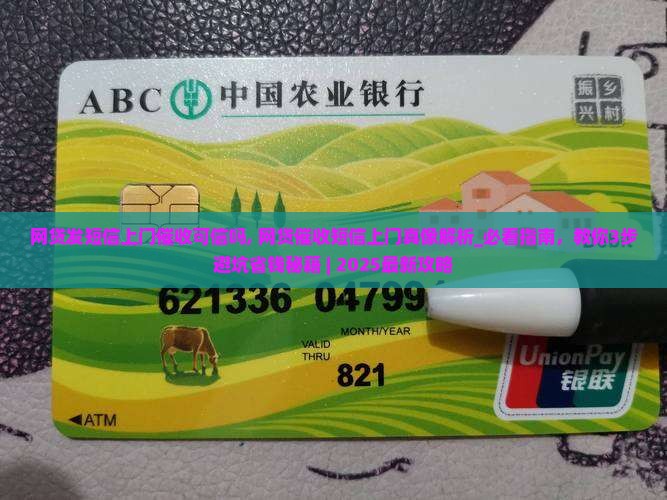 网贷发短信上门催收可信吗
