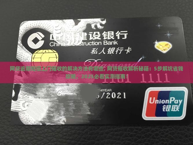 网贷逾期短信上门催收的解决方法有哪些