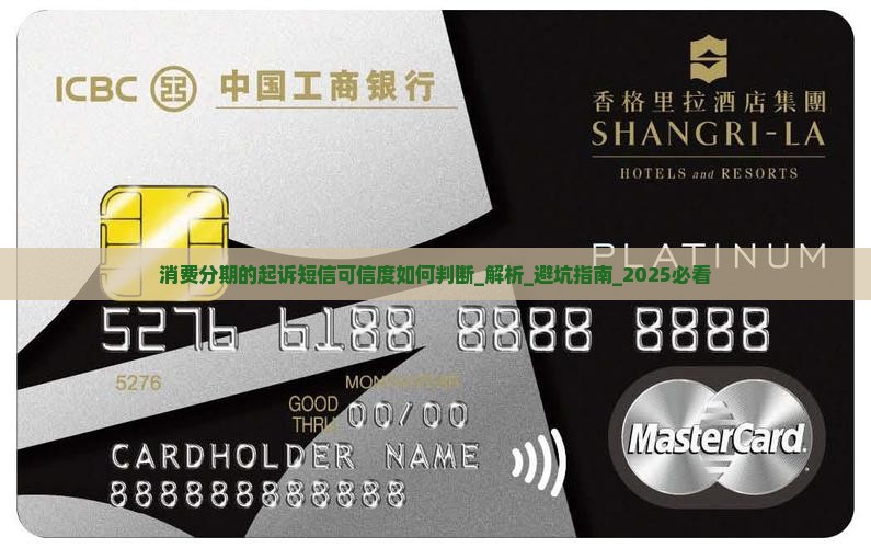 消费分期的起诉短信可信度如何判断