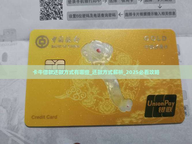 卡牛借款还款方式有哪些