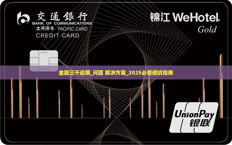 招联金融三千逾期