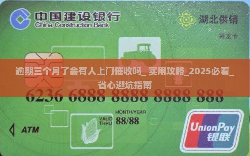 逾期三个月了会有人上门催收吗