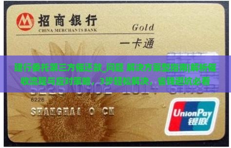 建行委托第三方催还款怎么处理