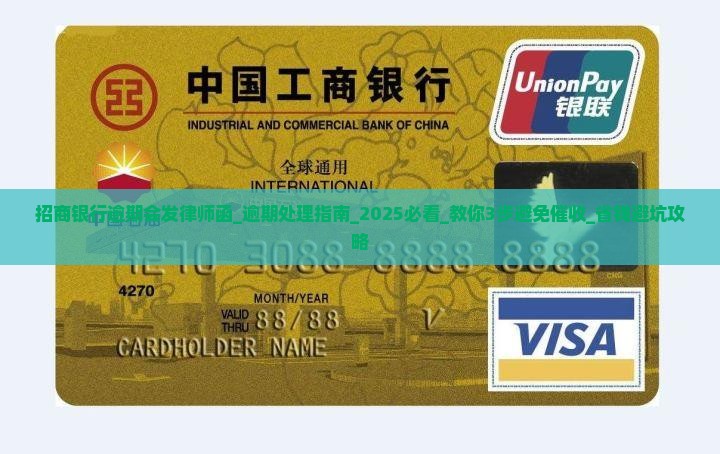 招商银行逾期会发律师函