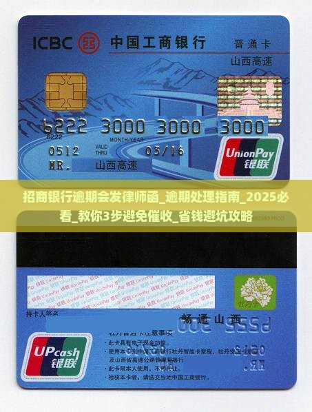 招商银行逾期会发律师函