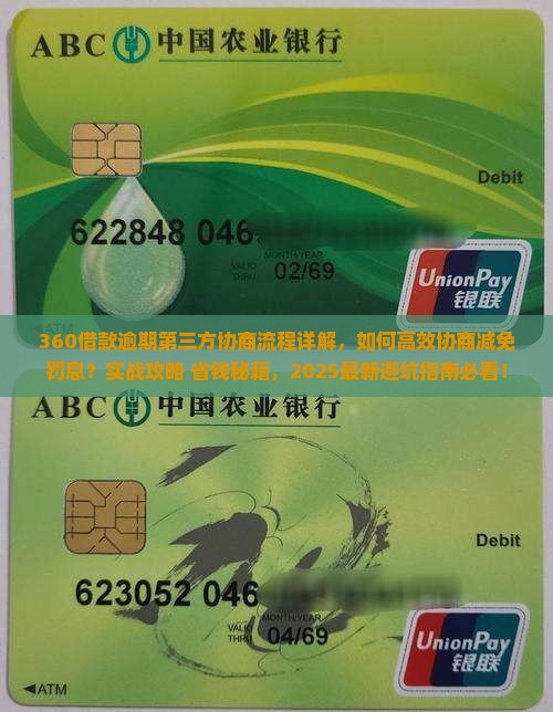 360借款逾期第三方协商流程详解