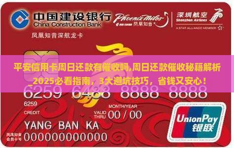 平安信用卡周日还款有催收吗
