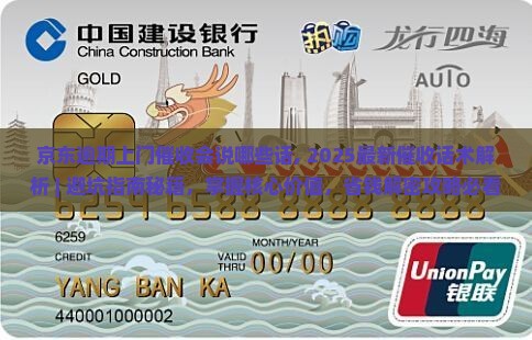 京东白条逾期上门催收会说哪些话
