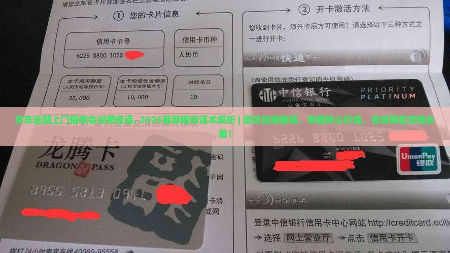 京东白条逾期上门催收会说哪些话