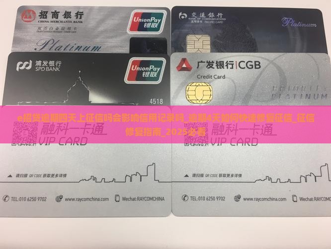 e招贷逾期四天上征信吗会影响信用记录吗
