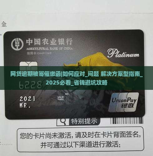 网贷逾期被寄催缴函应该如何处理