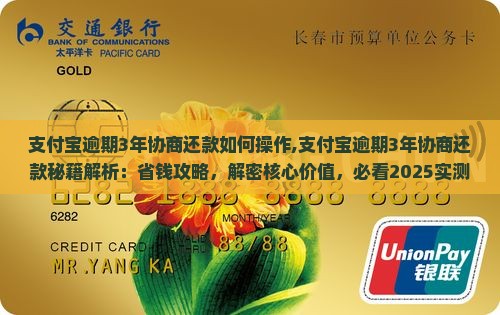 支付宝逾期3年协商还款如何操作