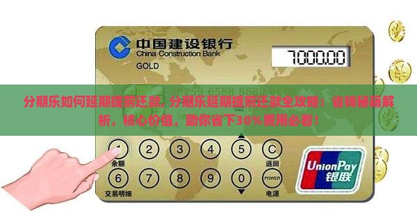 分期乐如何延期提前还款