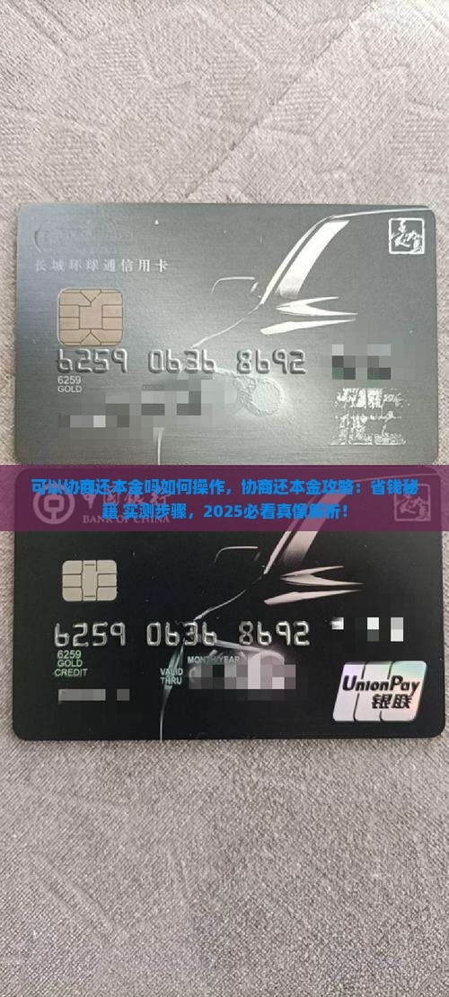 招联可以协商还本金吗如何操作