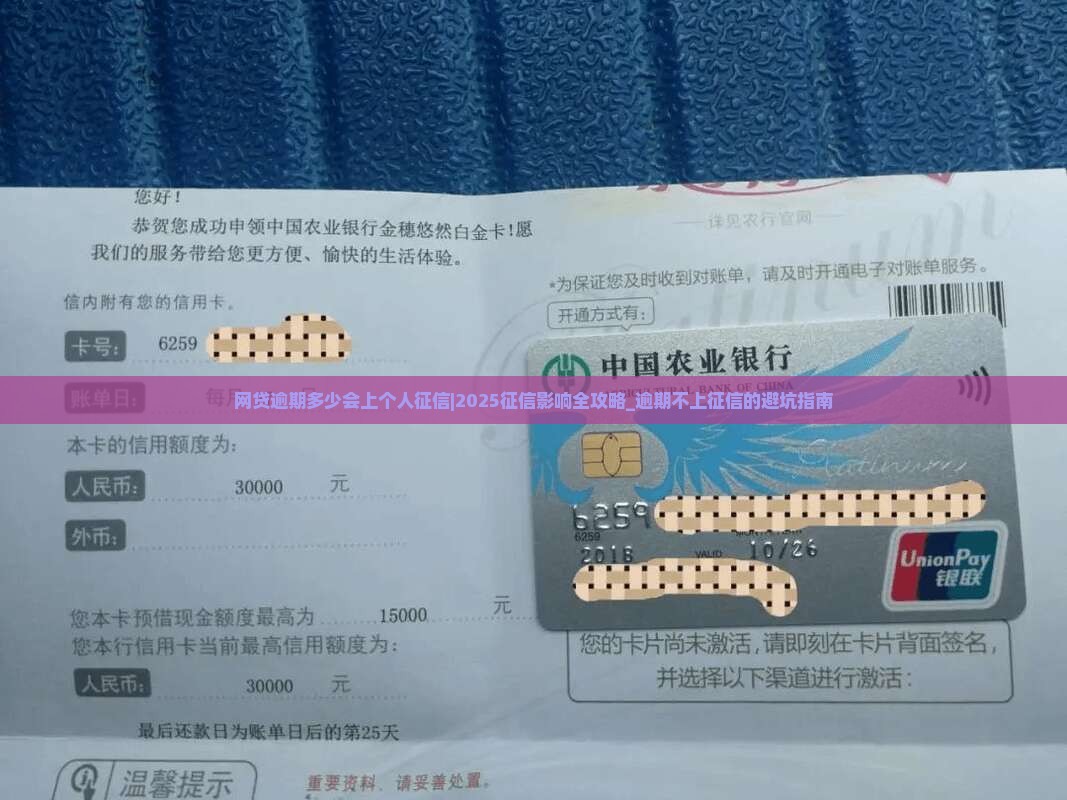 网贷逾期多少会上个人征信