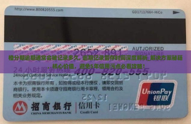 橙分期逾期通常会被记录多久