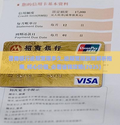 晋商银行逾期宽限多久