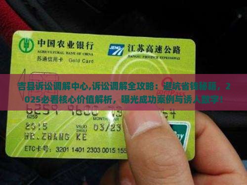 吉县诉讼调解中心
