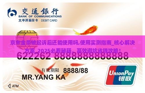 京东金条被起诉后微信还能使用吗