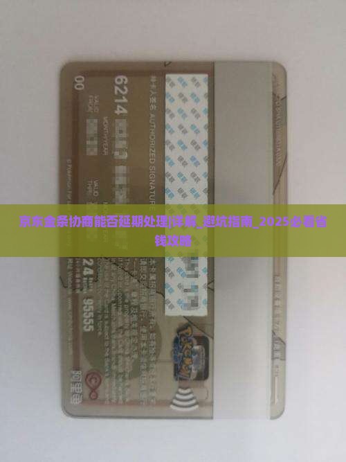 京东白条金条协商能否延期处理