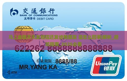 马上金融天天发短信还发给我朋友是什么情况