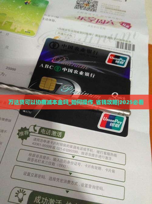 万达贷可以协商减本金吗