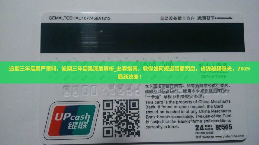 微粒贷逾期三年后果严重吗