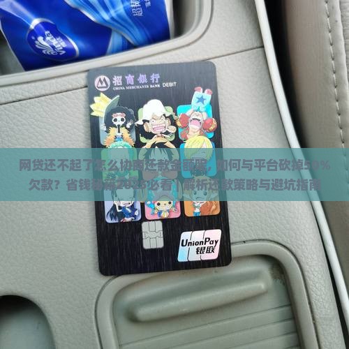 网贷还不起了怎么协商还款金额呢